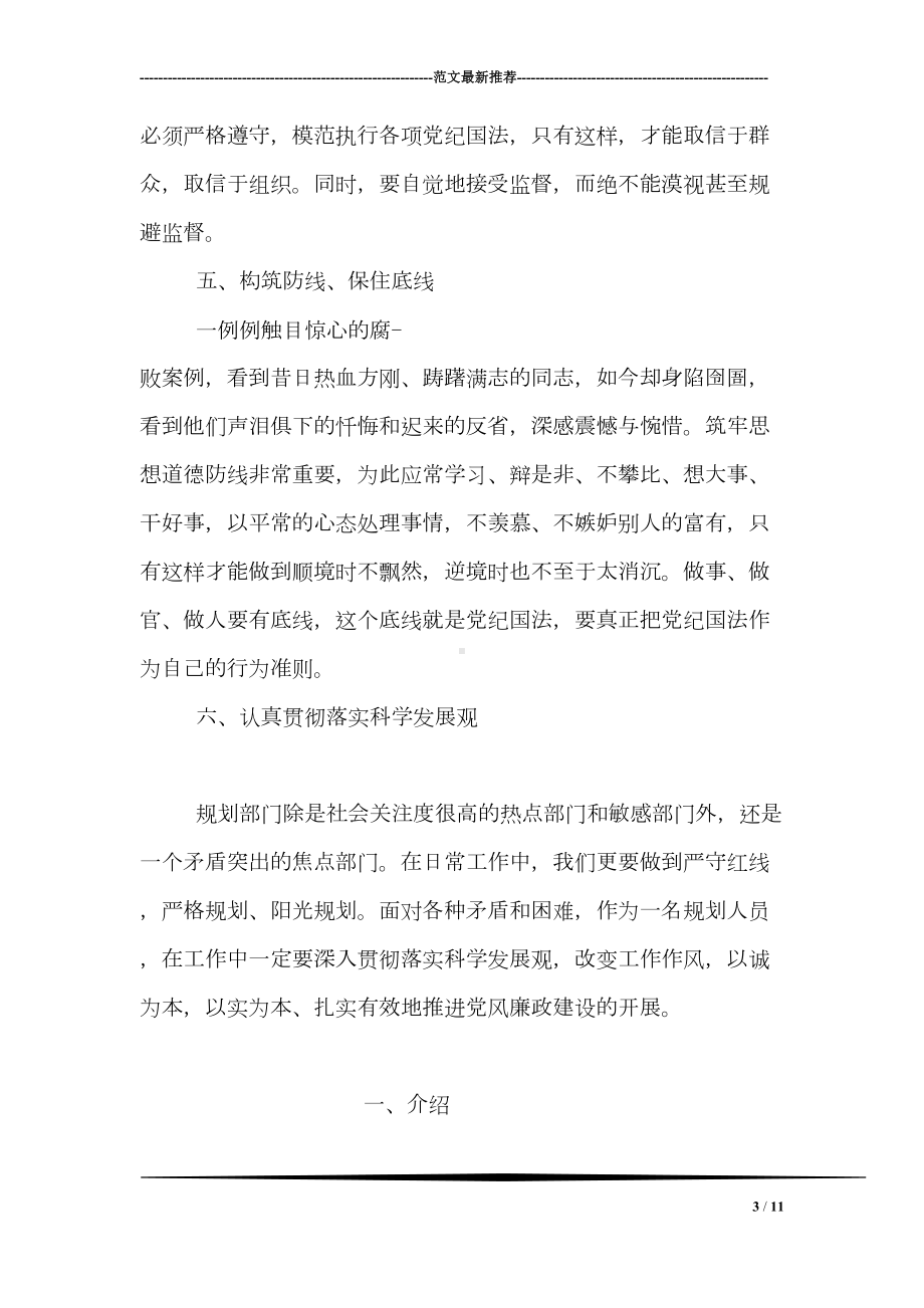 学习廉洁自律心得体会(DOC 11页).doc_第3页