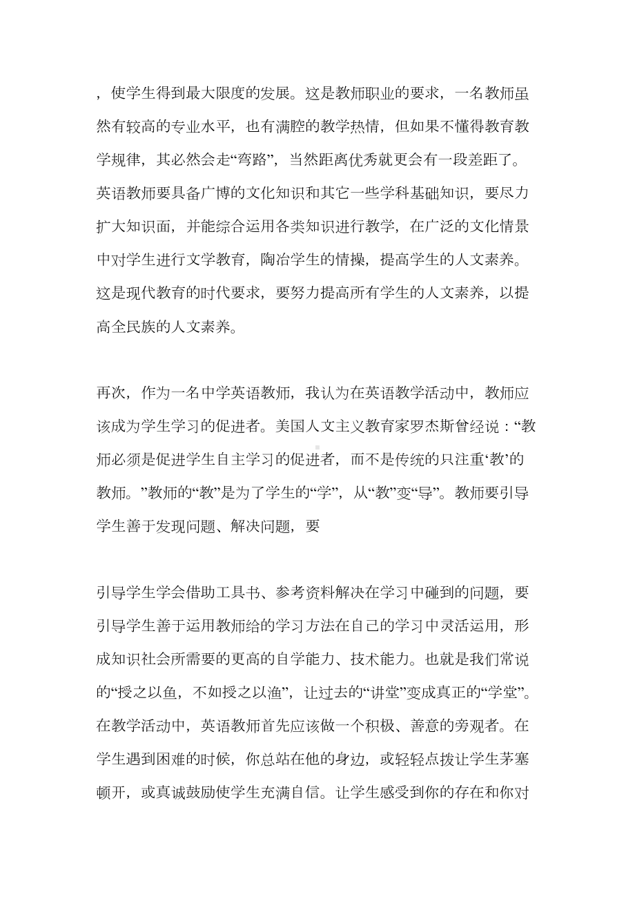 如何成为一名优秀教师的心得体会(精选多篇)(DOC 13页).doc_第3页