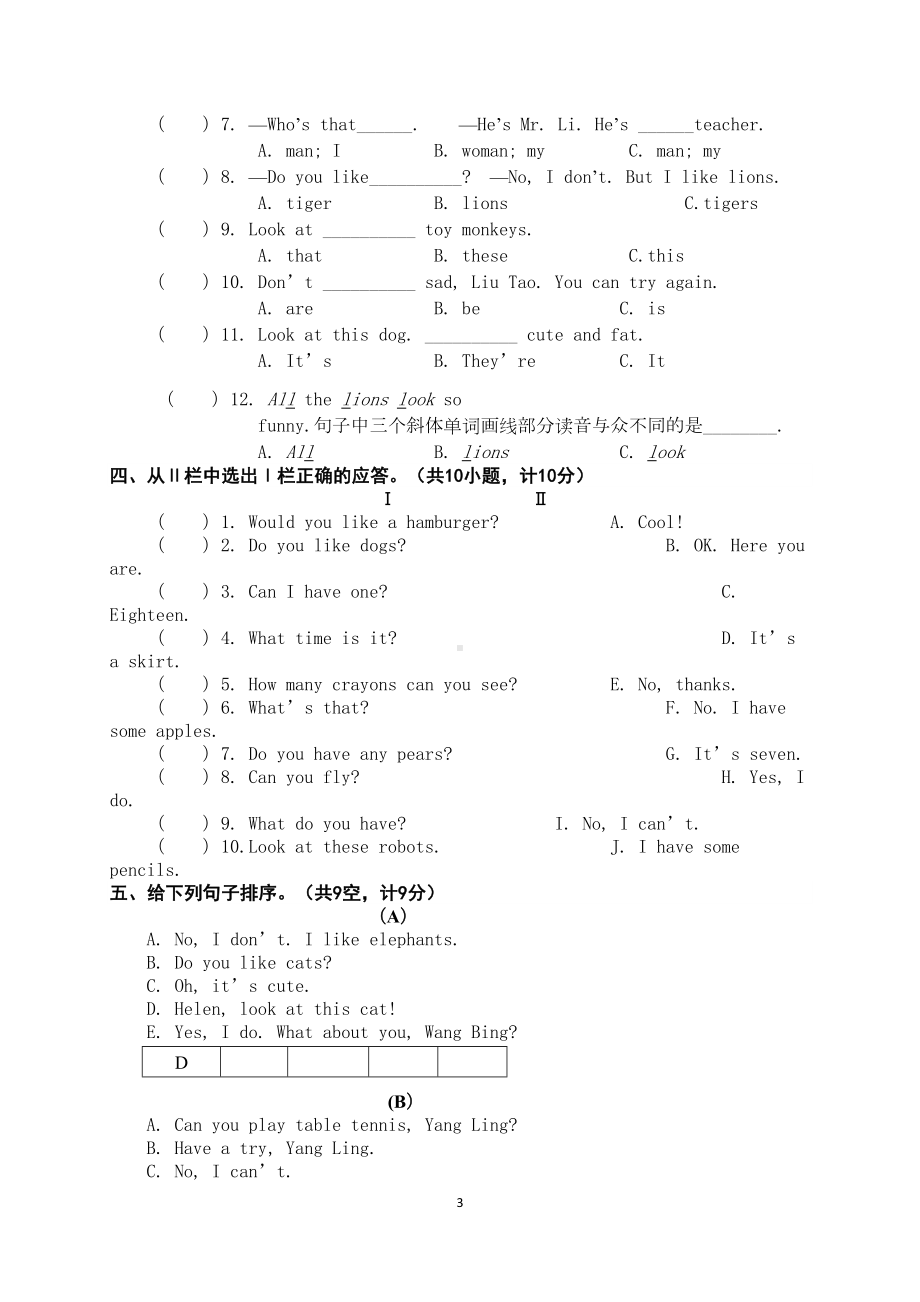 四年级英语上册期中考试试卷(含听力材料)译林版(DOC 7页).docx_第3页