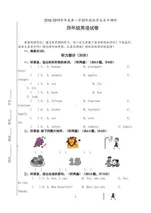 四年级英语上册期中考试试卷(含听力材料)译林版(DOC 7页).docx