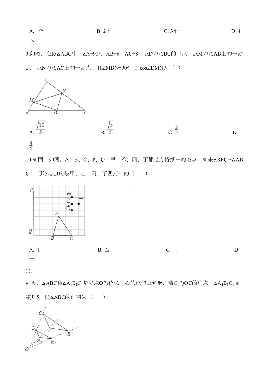 华师大九年级上《第24章相似三角形》单元检测试卷含答案(DOC 12页).doc_第3页