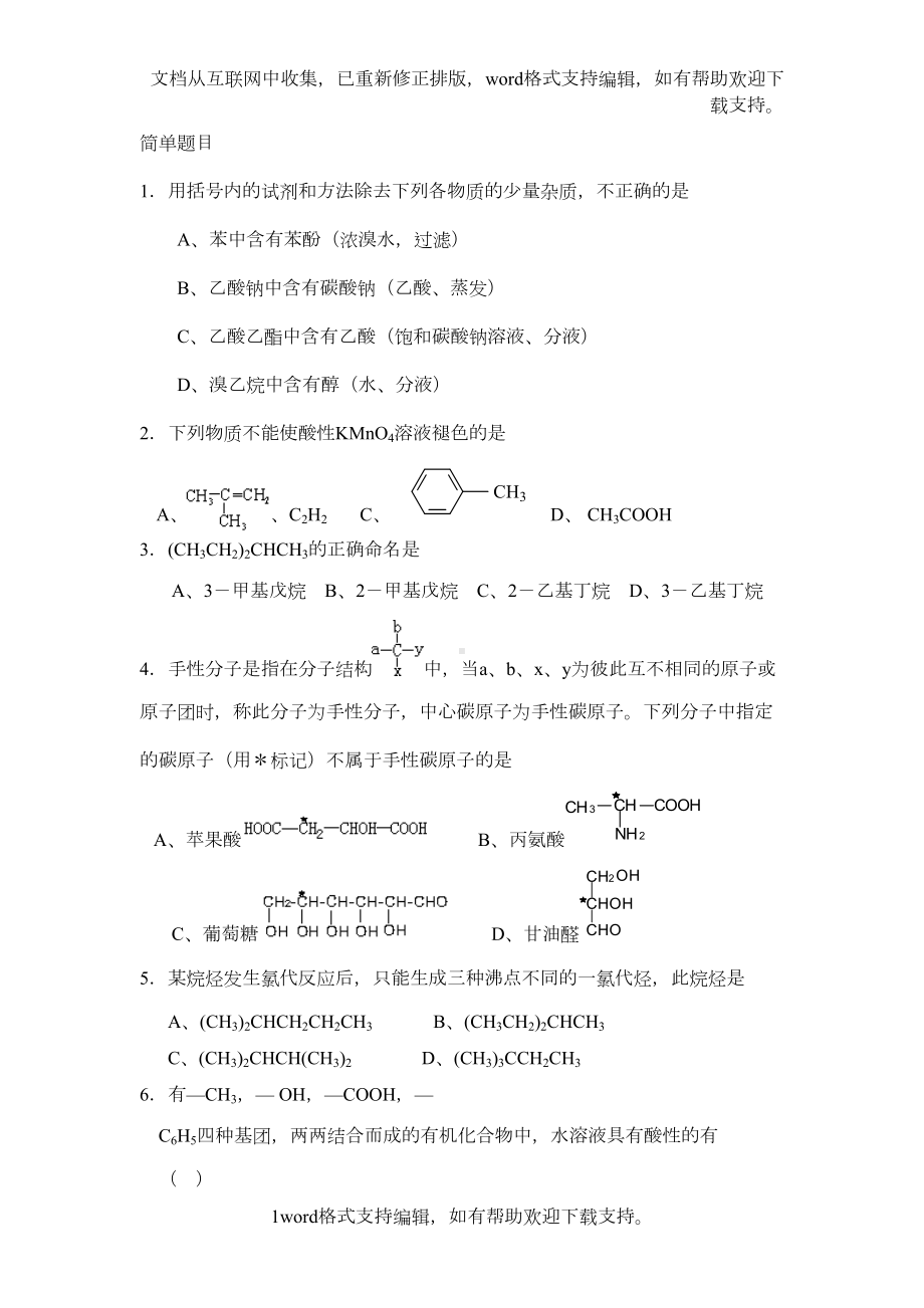 大学有机化学试题及答案(供参考)(DOC 10页).doc_第1页