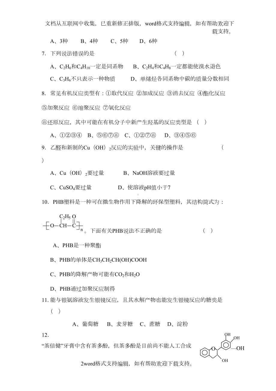 大学有机化学试题及答案(供参考)(DOC 10页).doc_第2页