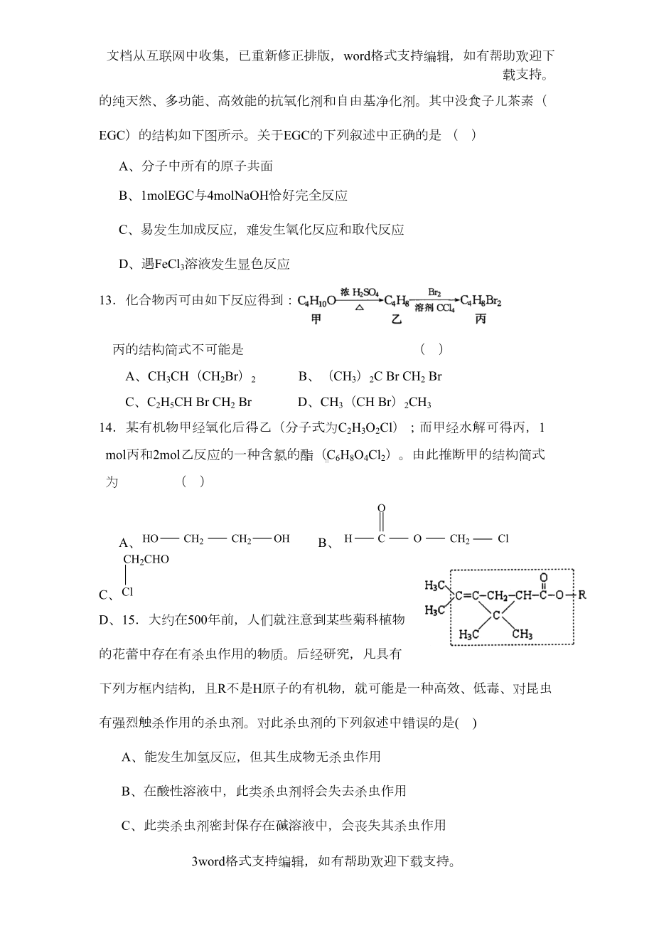 大学有机化学试题及答案(供参考)(DOC 10页).doc_第3页