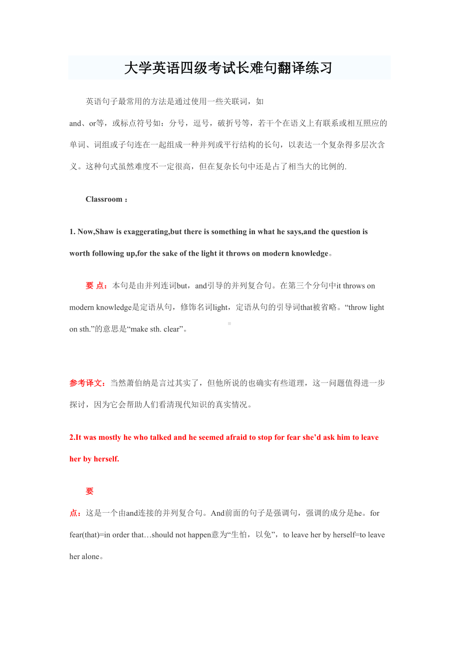 大学英语四级考试长难句翻译练习分析解析(DOC 11页).doc_第1页