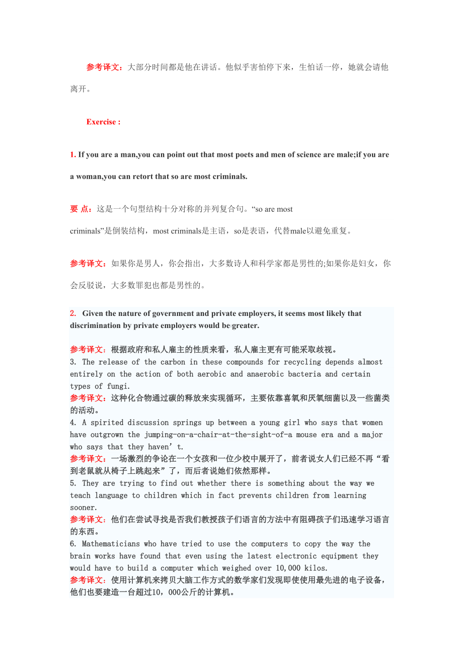 大学英语四级考试长难句翻译练习分析解析(DOC 11页).doc_第2页