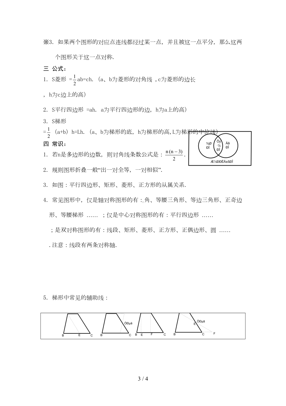 初中数学四边形知识点总结大全(DOC 3页).doc_第3页