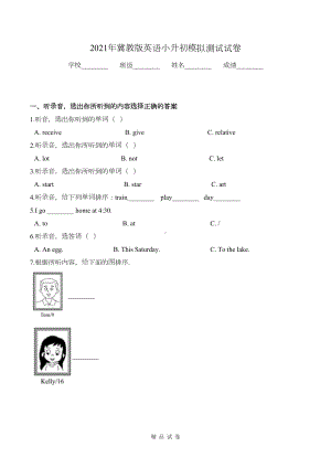 冀教版小升初英语试卷(含答案)(DOC 17页).doc