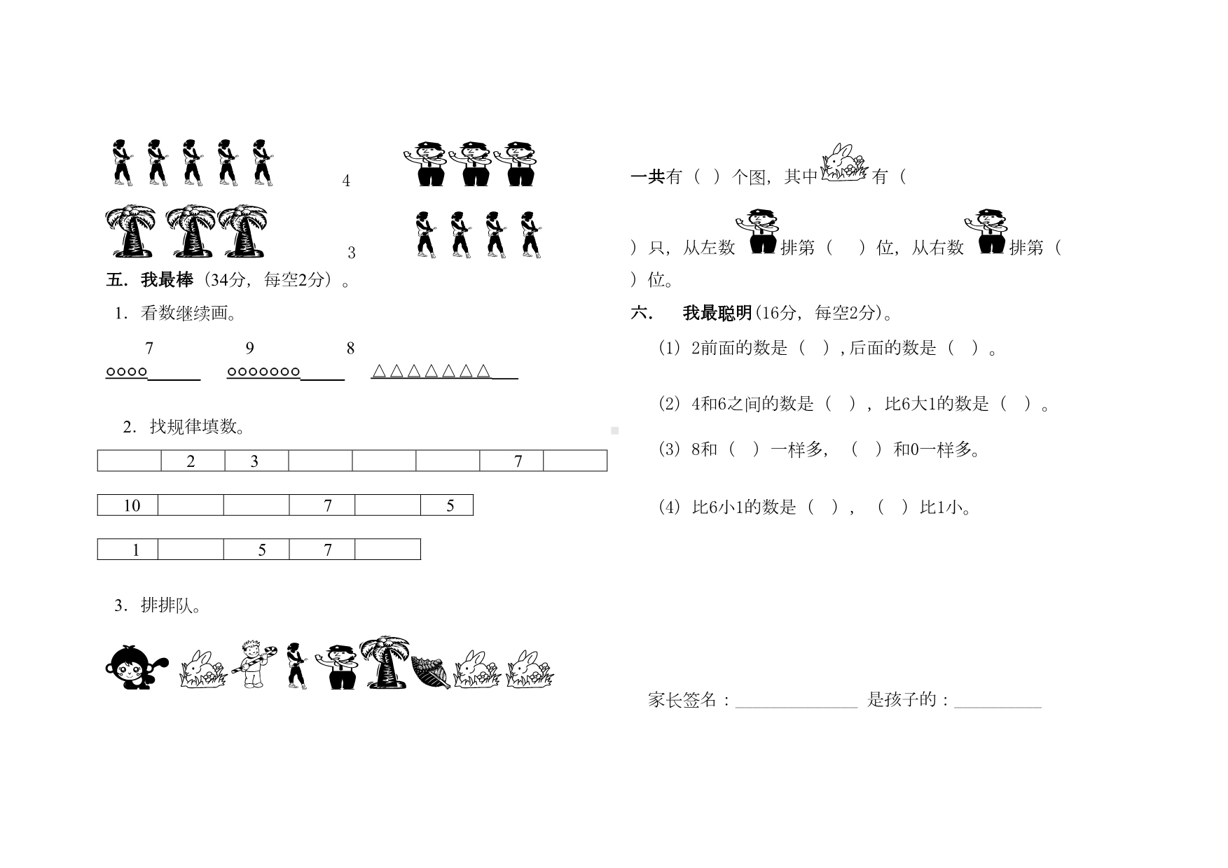 北师大版一年级数学第一单元生活中的数(测试题)(DOC 6页).doc_第2页