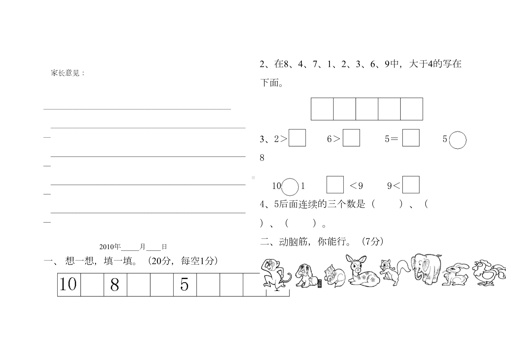 北师大版一年级数学第一单元生活中的数(测试题)(DOC 6页).doc_第3页