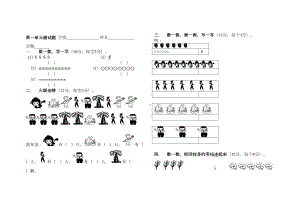 北师大版一年级数学第一单元生活中的数(测试题)(DOC 6页).doc