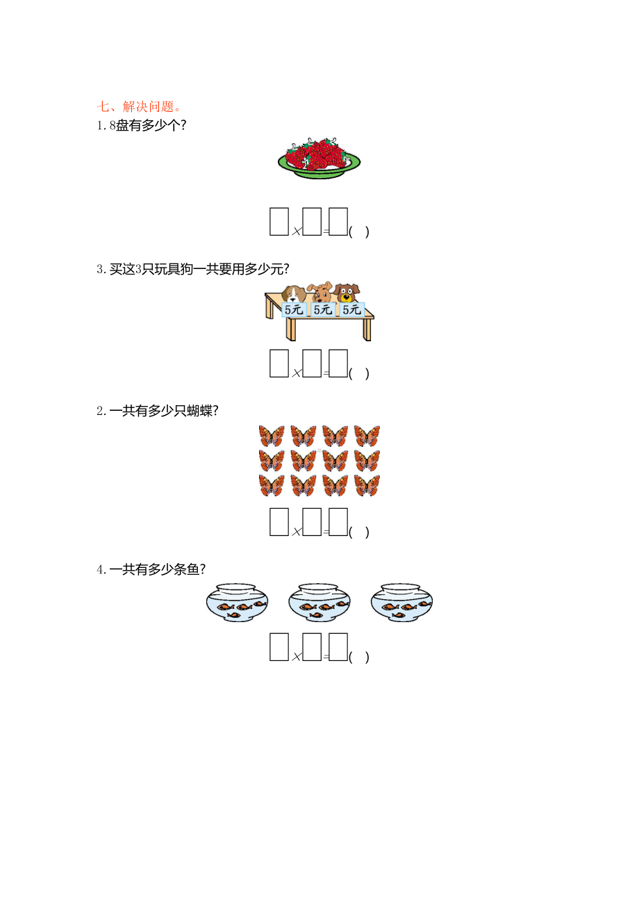 北师大版二年级上册数学第三单元测试题(DOC 4页).doc_第3页