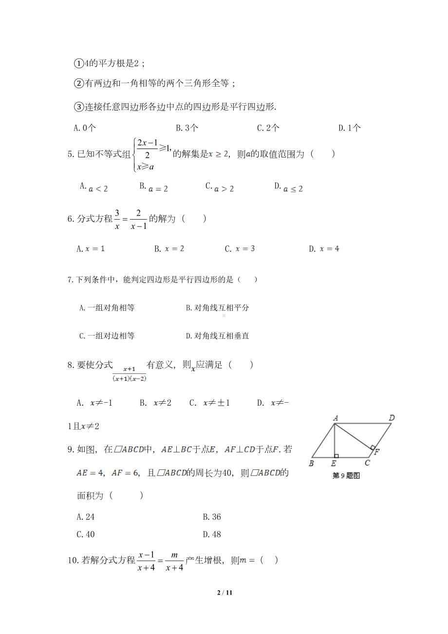 北师大版八年级数学下册期末试卷及答案(DOC 11页).doc_第2页