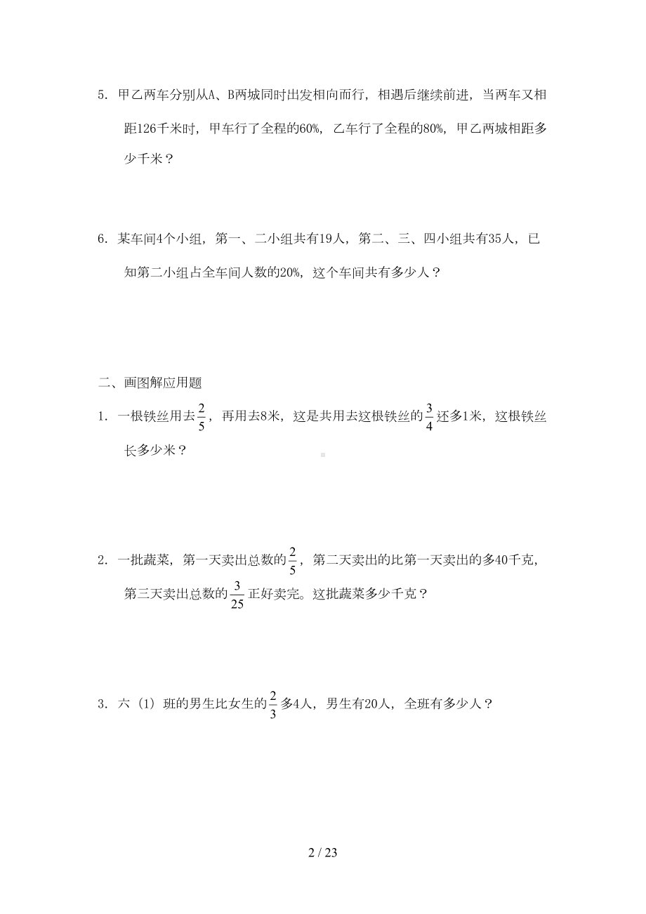 分数百分数应用题练习题集锦(DOC 21页).doc_第2页