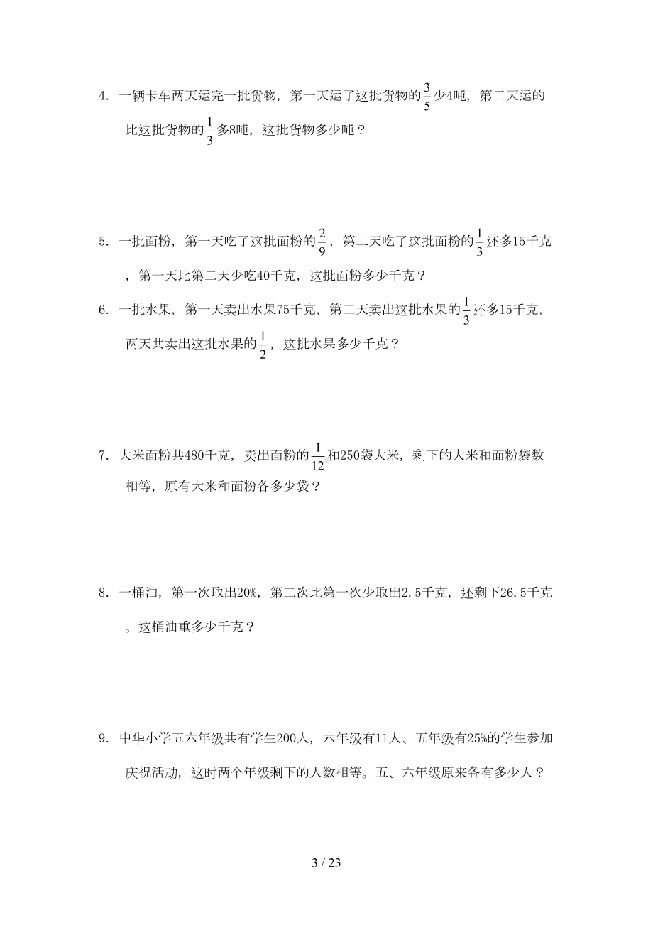 分数百分数应用题练习题集锦(DOC 21页).doc_第3页