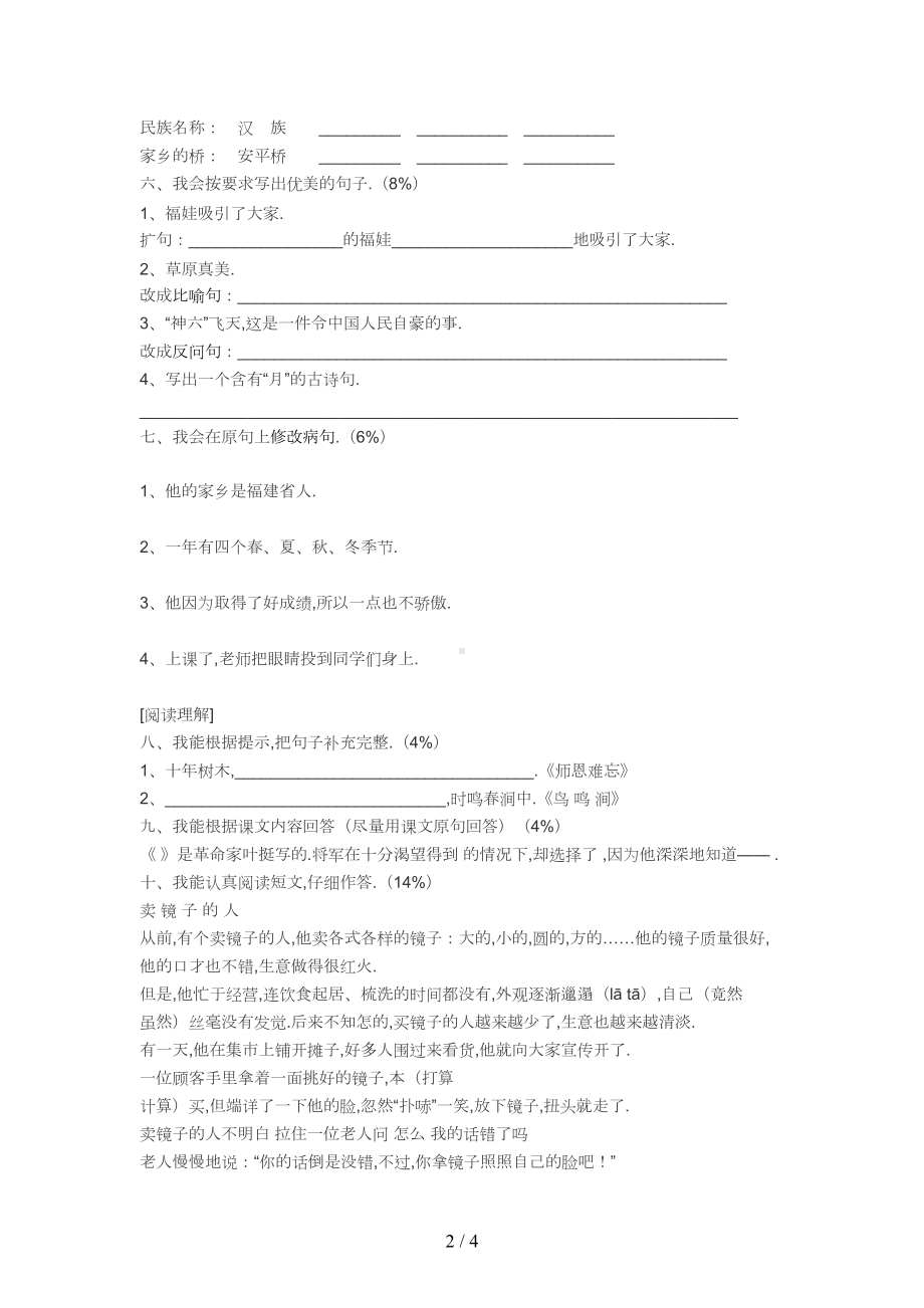 小学四年级语文试卷及答案新版(DOC 4页).doc_第2页