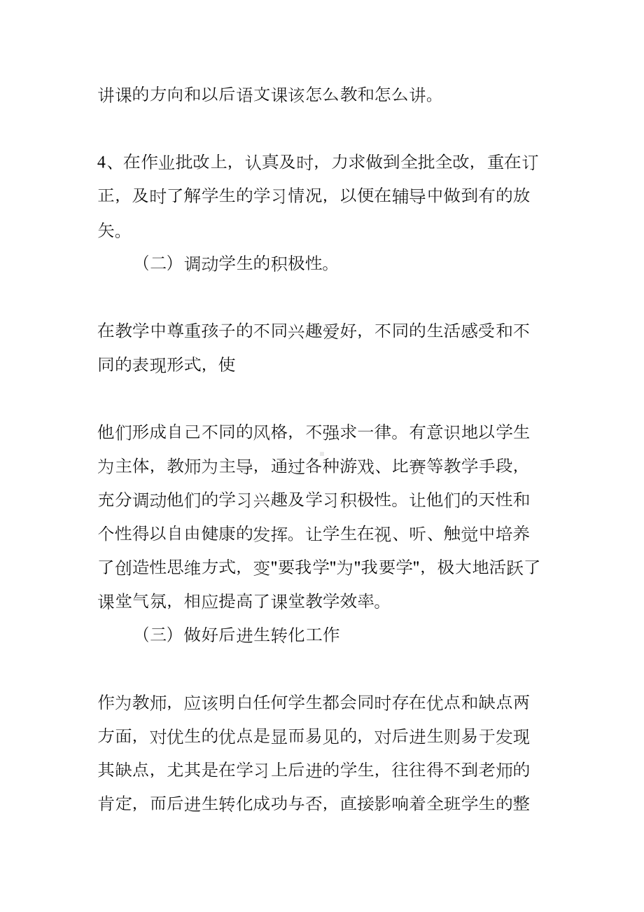 小学学校教育教学工作总结大全(DOC 19页).docx_第3页