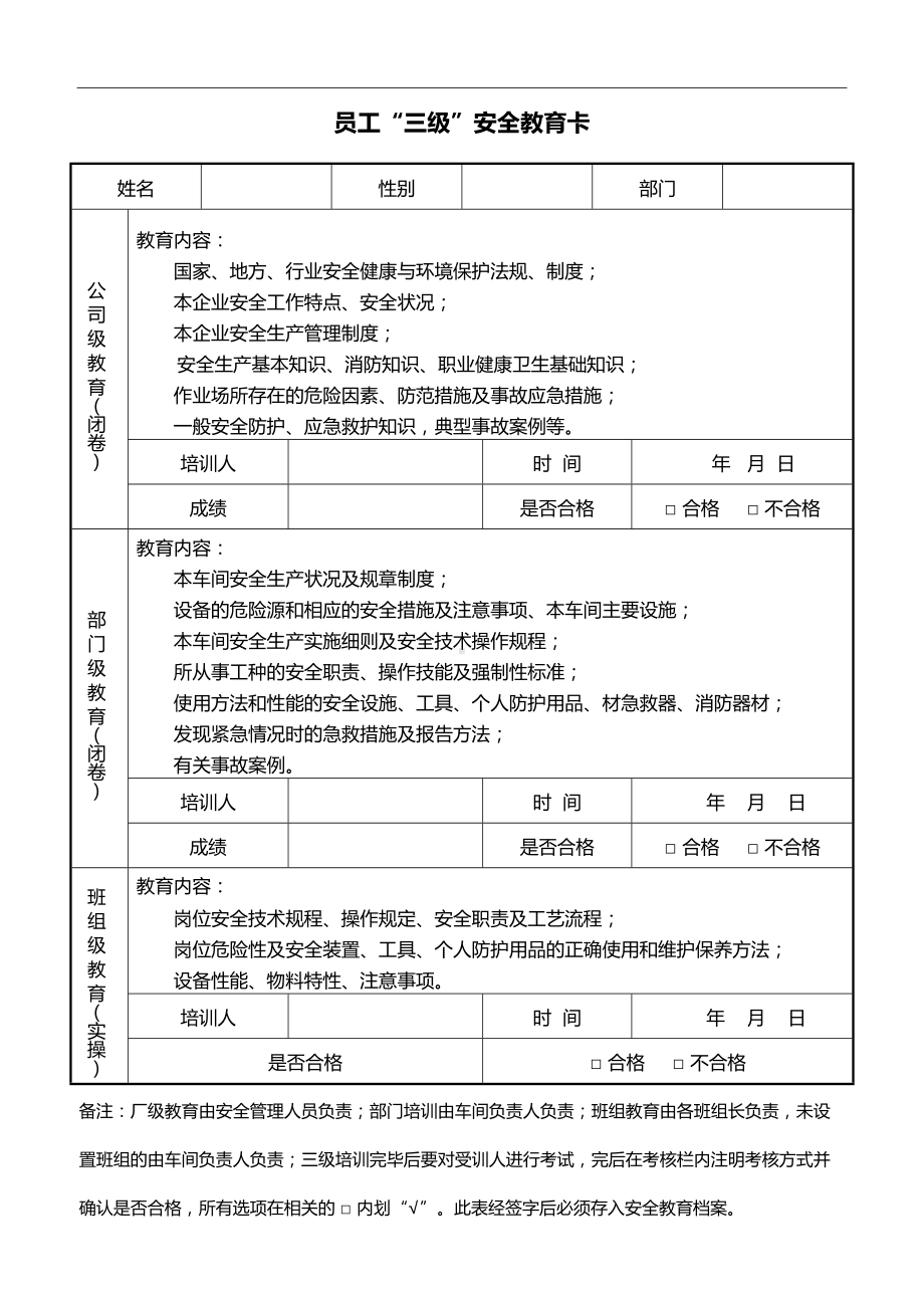 员工三级安全教育卡及试卷(DOC 8页).docx_第1页