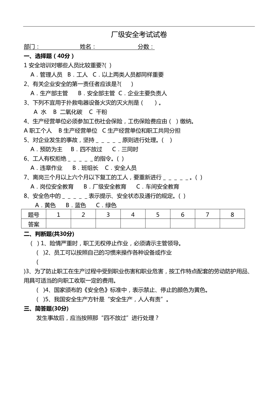 员工三级安全教育卡及试卷(DOC 8页).docx_第2页