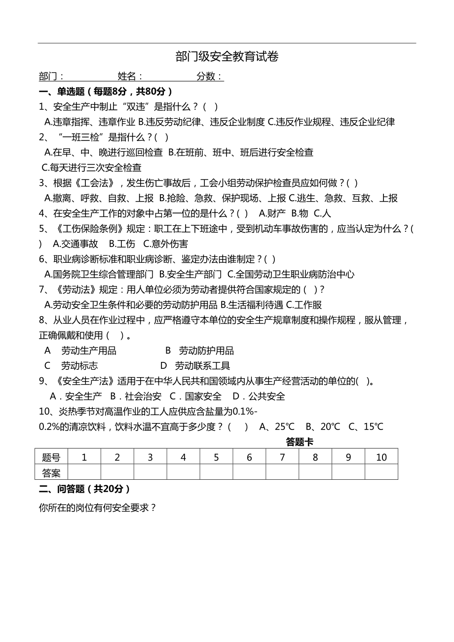 员工三级安全教育卡及试卷(DOC 8页).docx_第3页