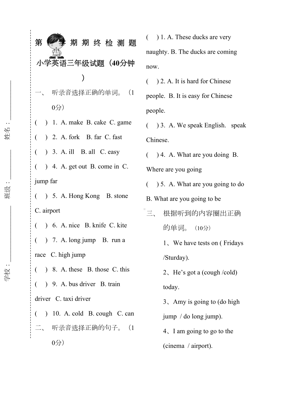 外研版一年级起点小学英语三年级上册期末试题(DOC 5页).docx_第2页