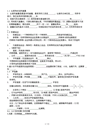 初中物理知识点填空题(人教版)(DOC 12页).doc