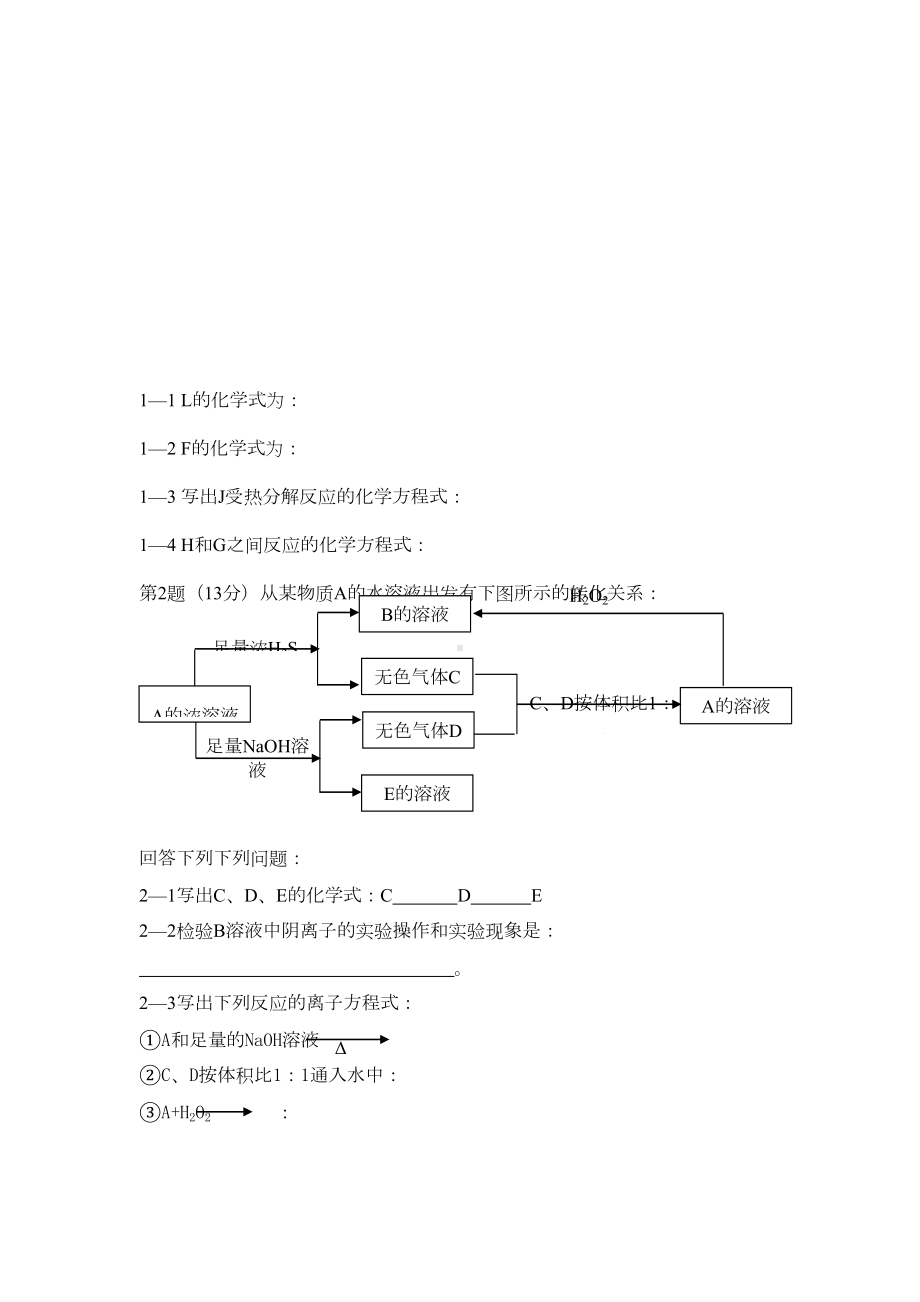 四川省2019年高中学生化学竞赛(预赛)试题(DOC 8页).doc_第2页