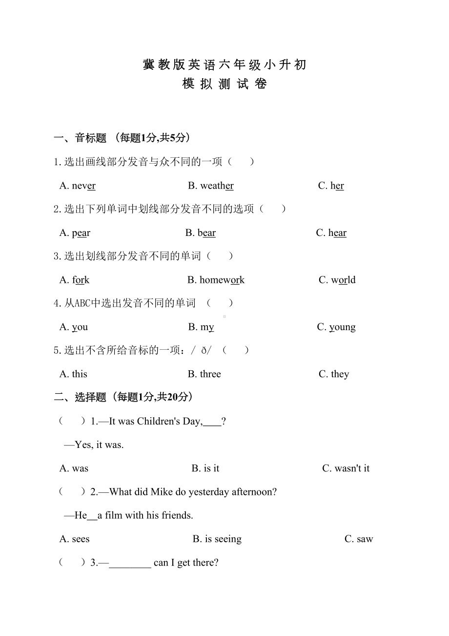 冀教版英语小升初试卷含答案(DOC 9页).docx_第1页