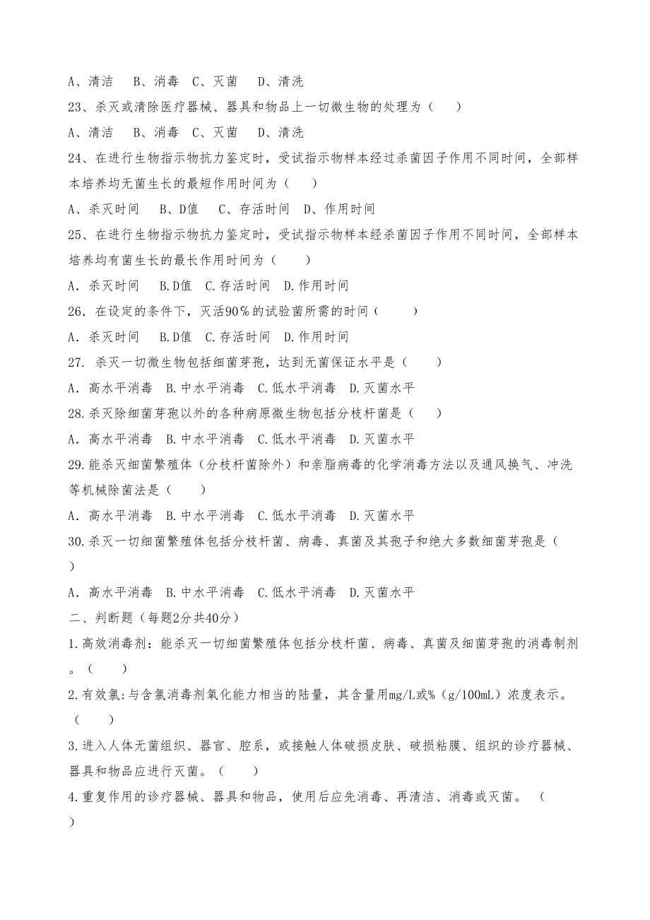 医疗机构消毒技术规范》培训试题(DOC 5页).docx_第3页