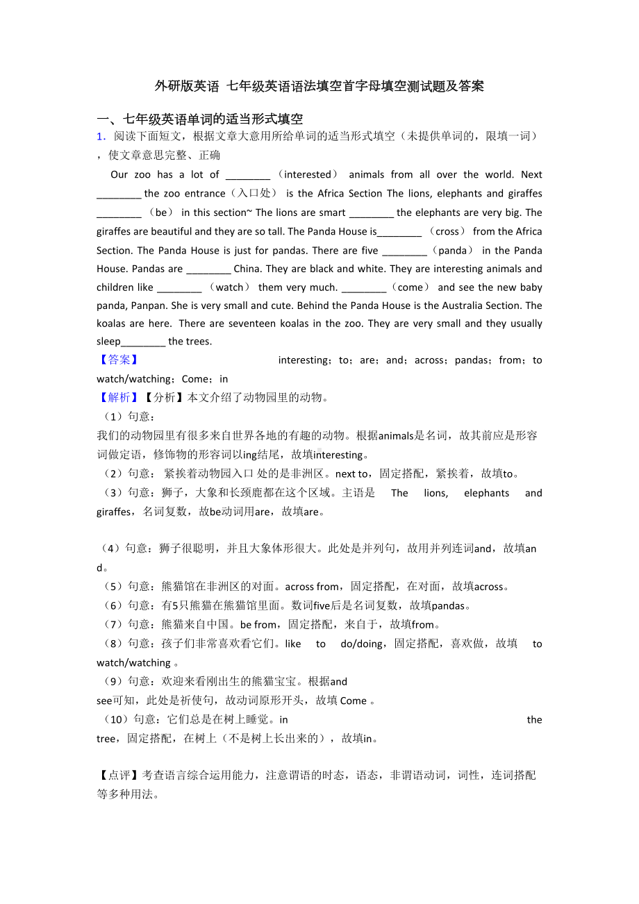 外研版英语-七年级英语语法填空首字母填空测试题及答案(DOC 23页).doc_第1页