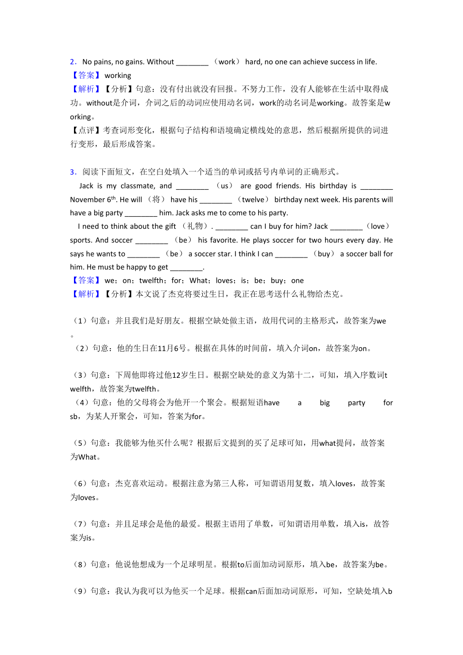 外研版英语-七年级英语语法填空首字母填空测试题及答案(DOC 23页).doc_第2页