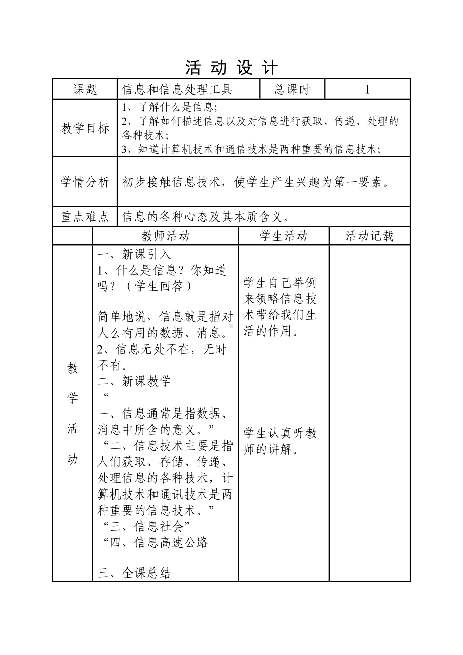 小学电脑绘画社团活动方案(全套)全解(DOC 23页).doc_第3页