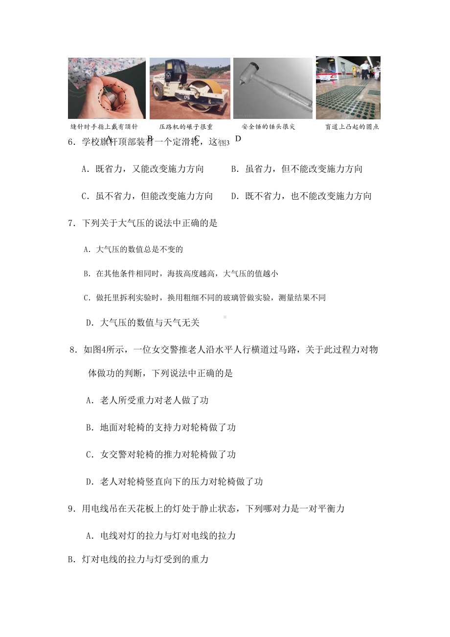 北师大版八年级物理下册期末试卷(DOC 19页).docx_第2页