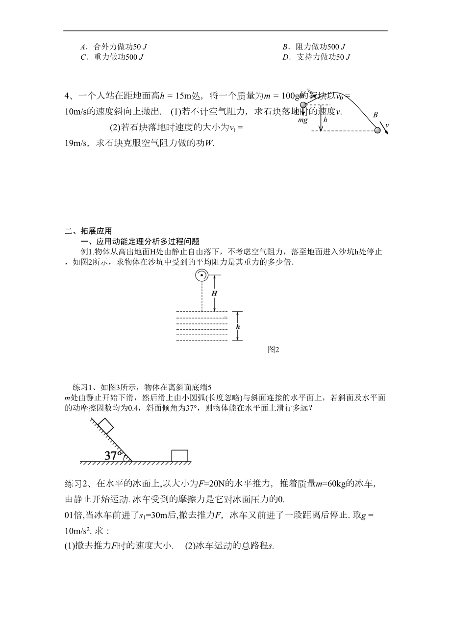 动能和动能定理习题课(DOC 7页).doc_第2页