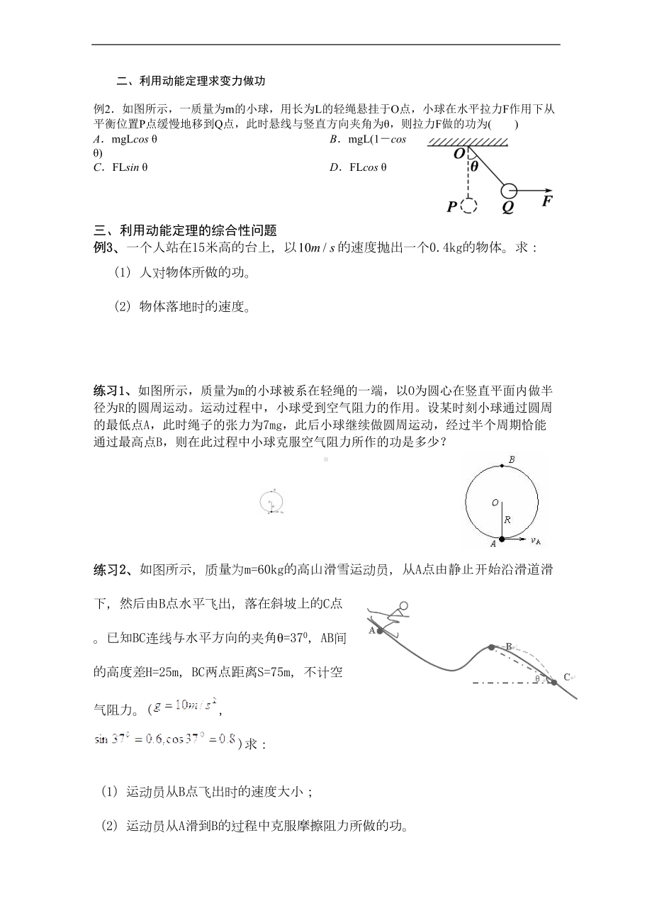 动能和动能定理习题课(DOC 7页).doc_第3页