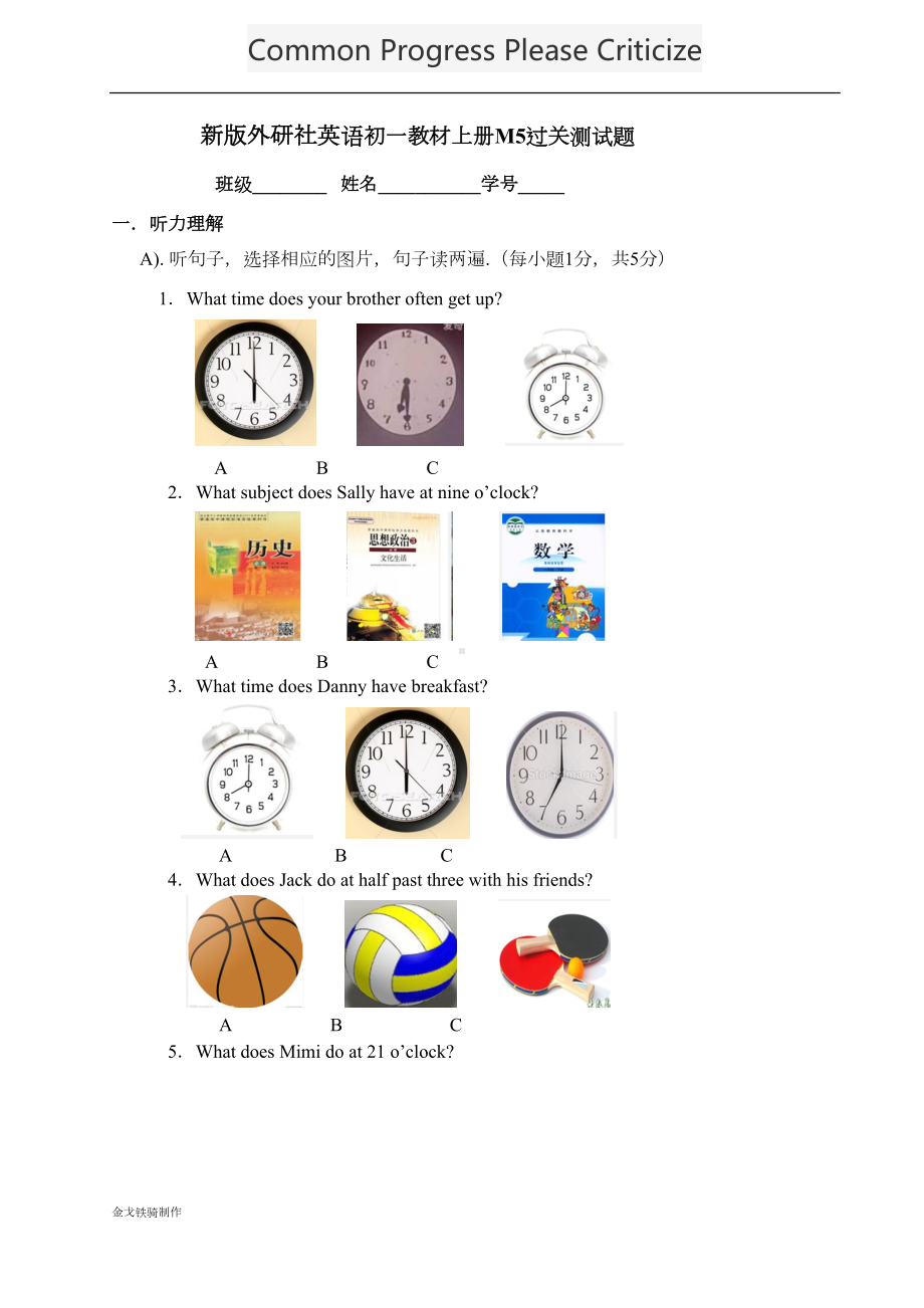 外研版英语七上试题初一教材M5过关测试题(DOC 8页).docx_第1页