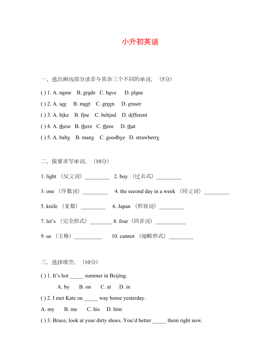 小升初英语练习题(通用)(DOC 4页).doc_第1页