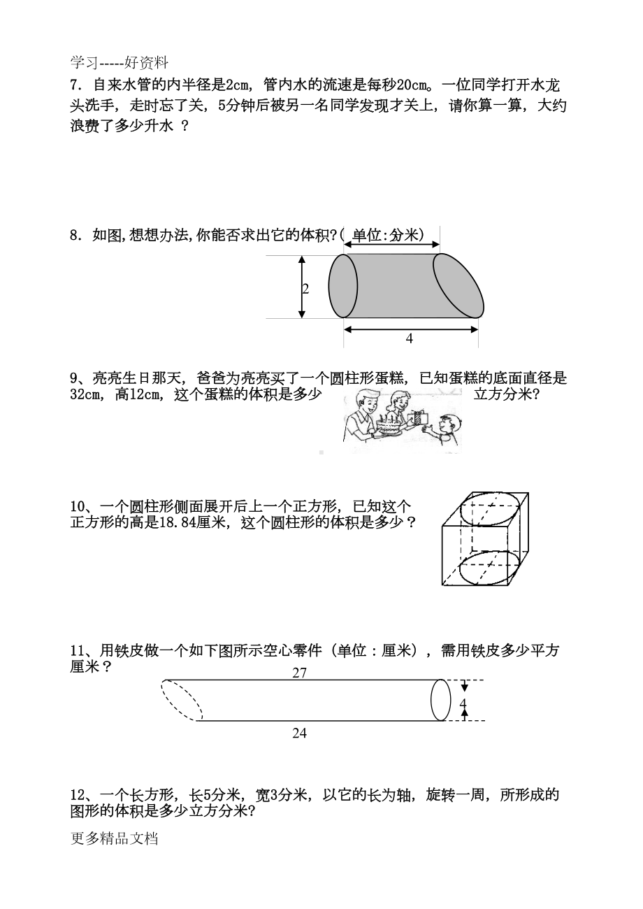 圆柱和圆锥复习提高题(全套)汇编(DOC 21页).doc_第2页