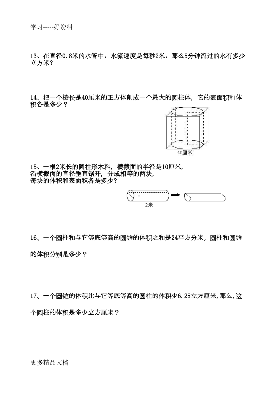 圆柱和圆锥复习提高题(全套)汇编(DOC 21页).doc_第3页