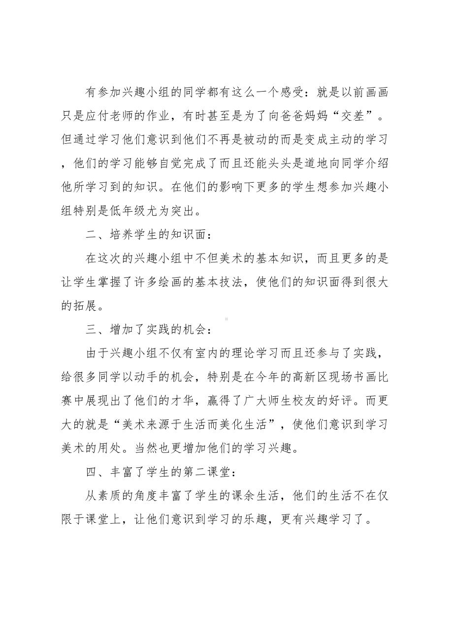 兴趣班活动总结(DOC 7页).docx_第2页