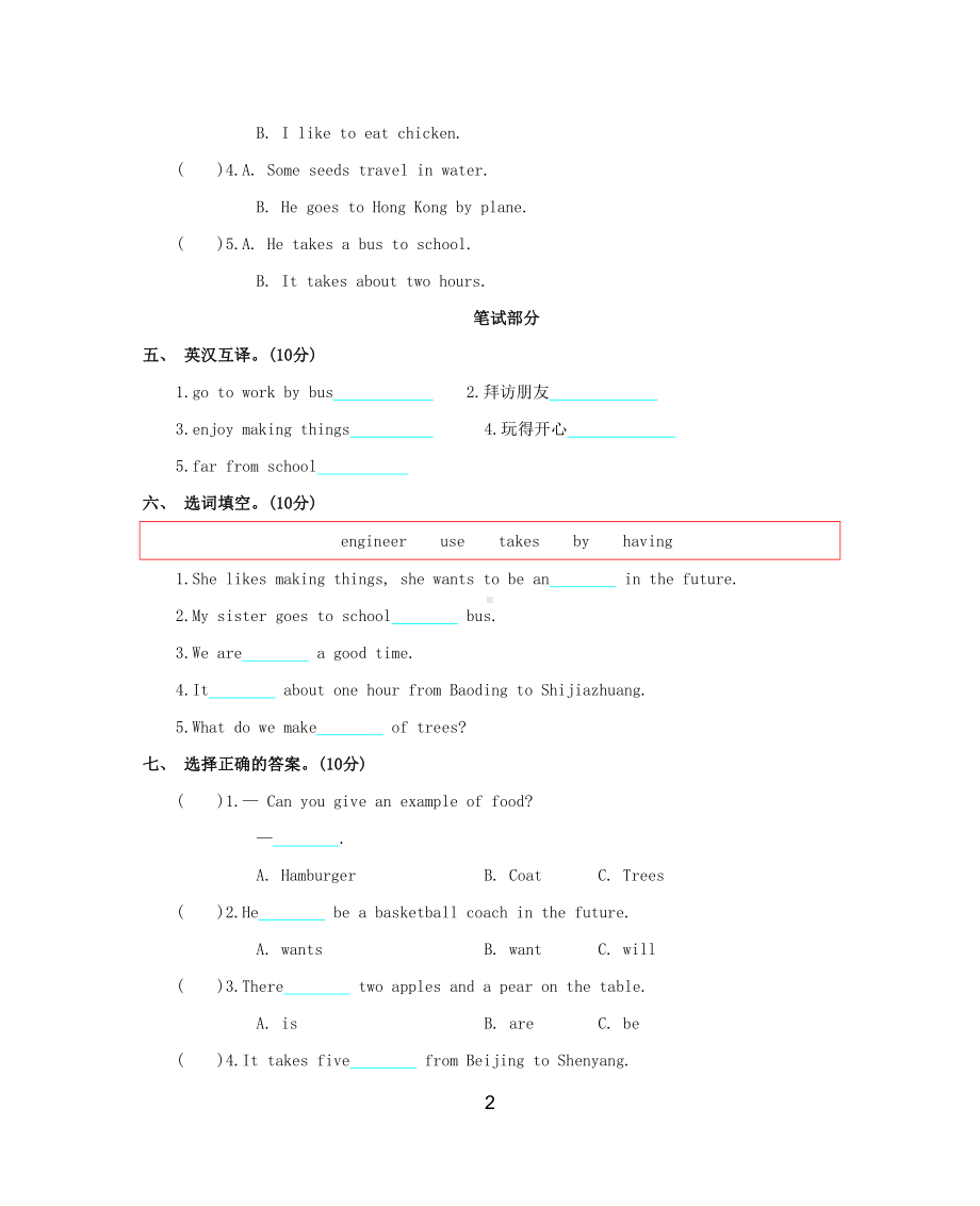 北京版2020年五年级英语下册-期末测试卷-(DOC 6页).docx_第2页