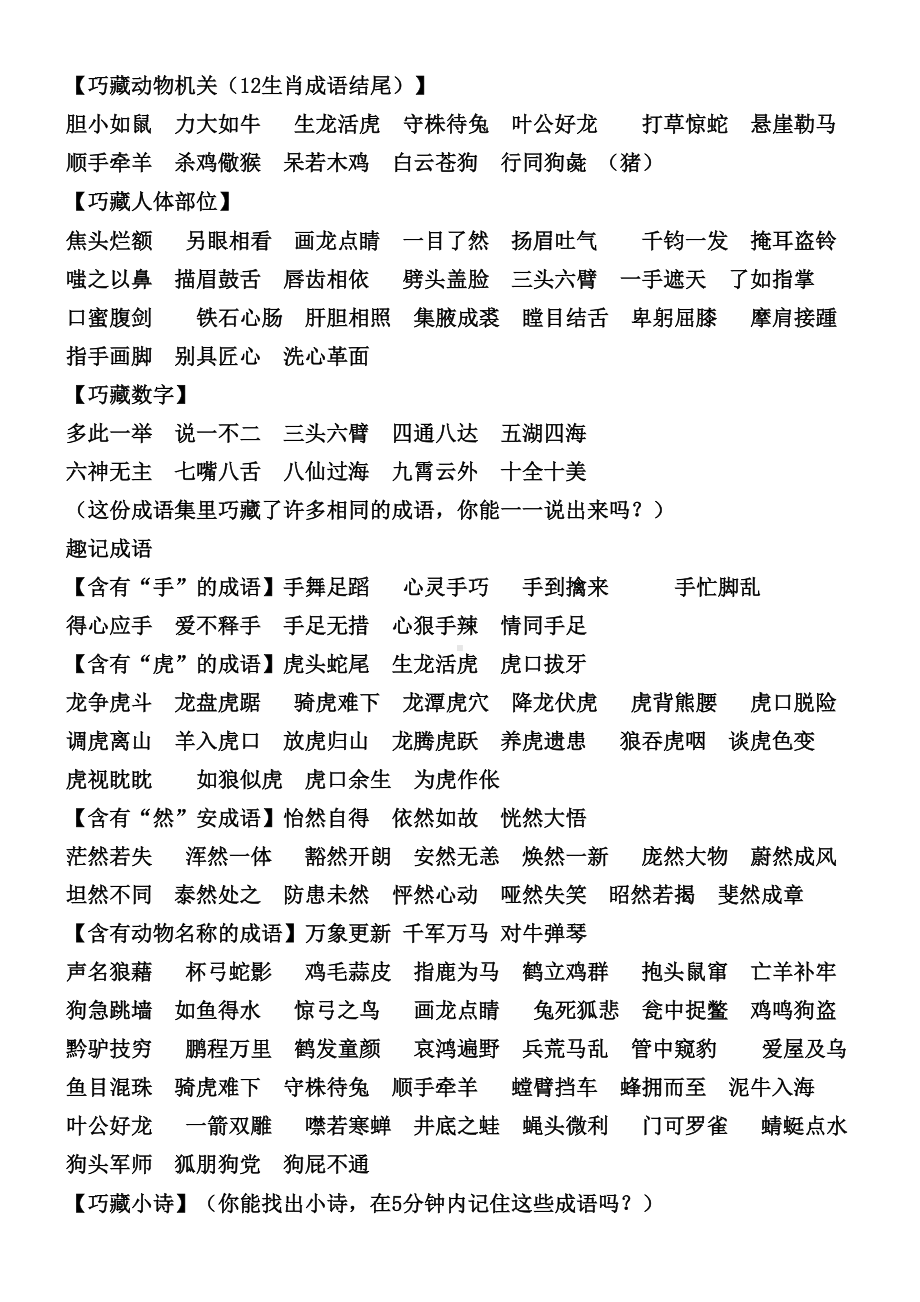 小学生语文综合学习资料汇编(整理)汇总(DOC 26页).doc_第3页