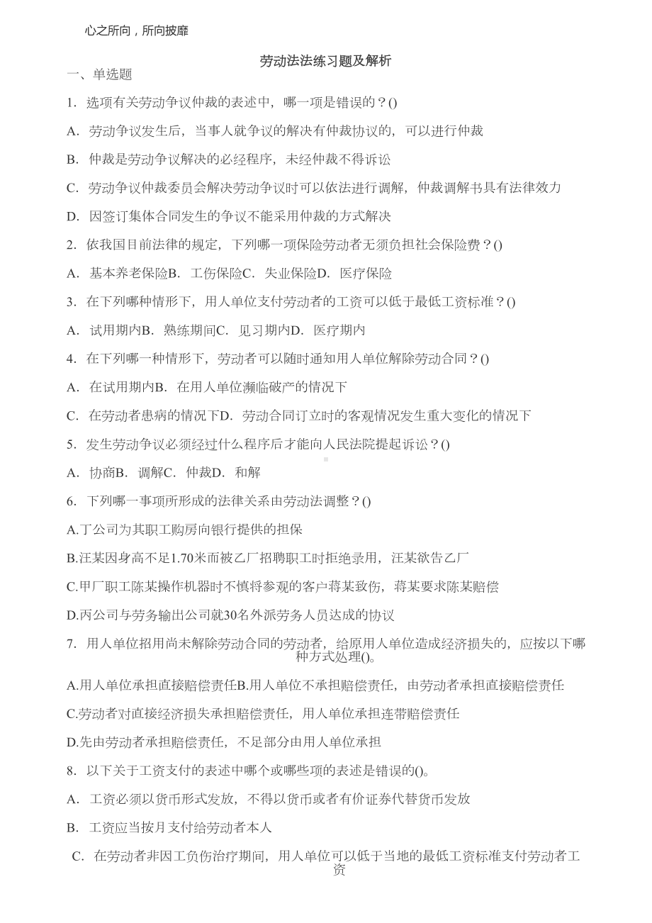 劳动法练习题(DOC 10页).doc_第1页