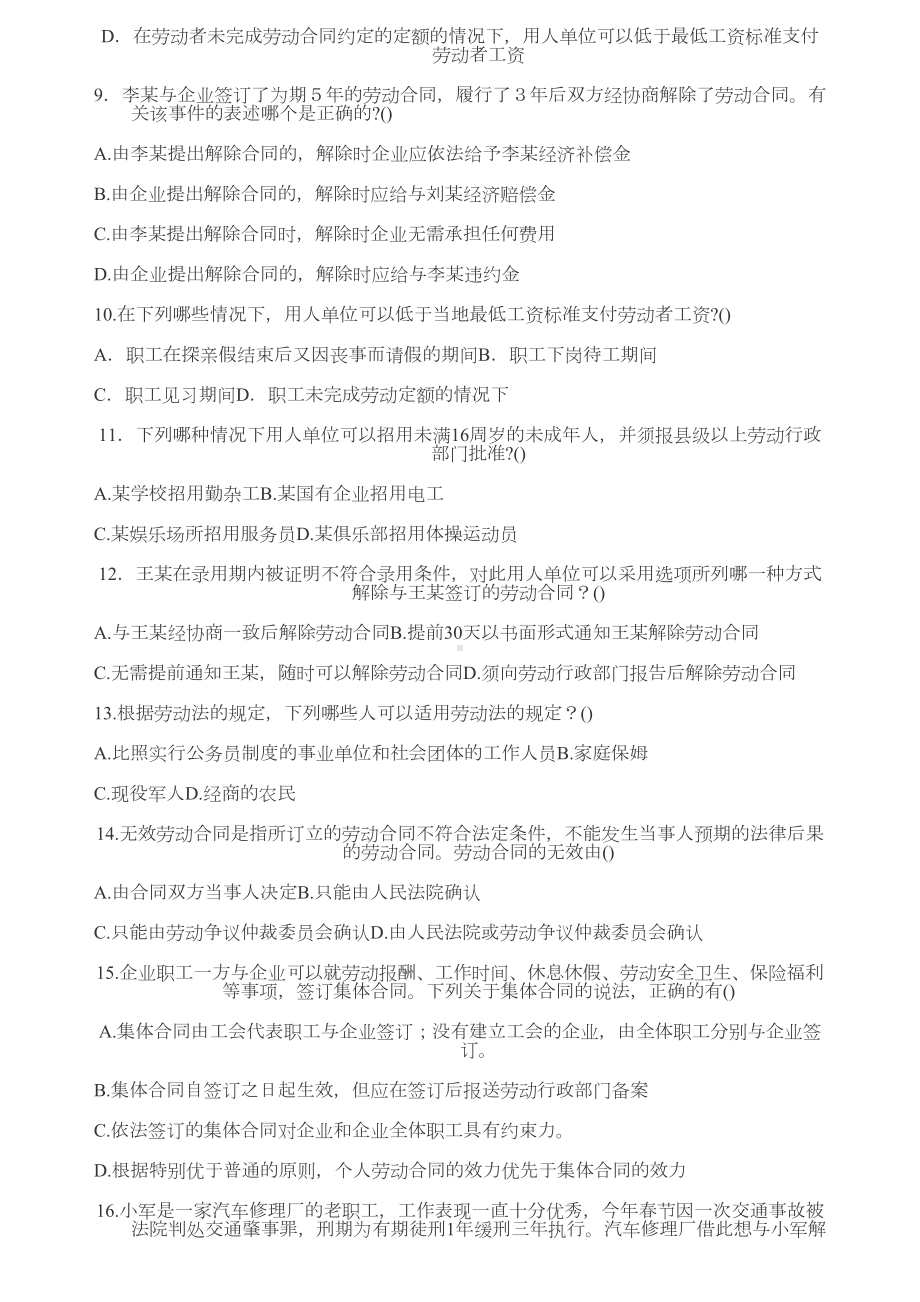 劳动法练习题(DOC 10页).doc_第2页