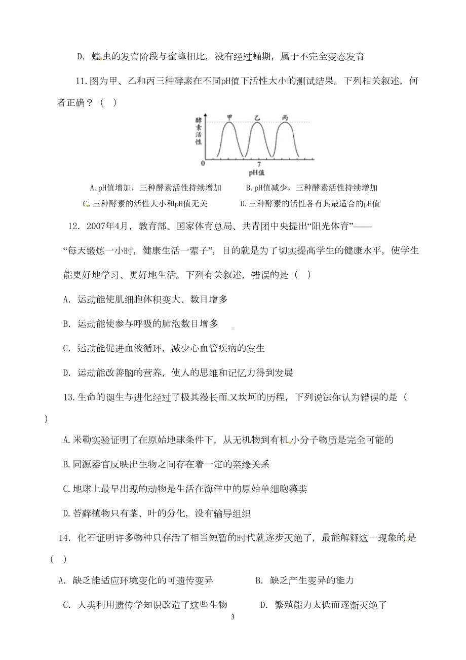 初中生物中考模拟考试题及答案(DOC 8页).doc_第3页