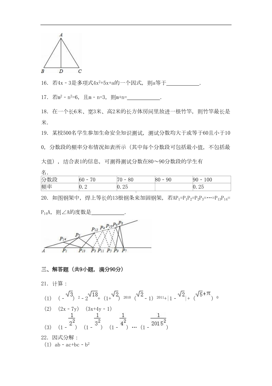 四川省巴中市南江县八年级数学上学期期末考试试题(含解析)华东师大版(DOC 19页).doc_第3页