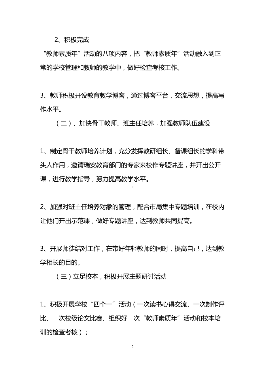 学校教师培训工作计划4篇(DOC 14页).doc_第2页