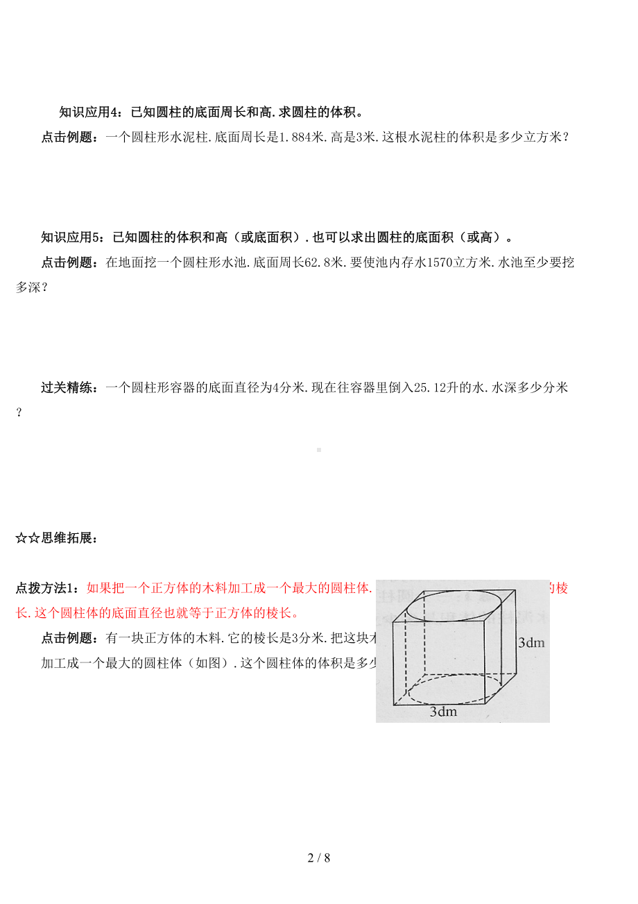 六年级下册数学圆柱的体积练习题(DOC 8页).docx_第2页