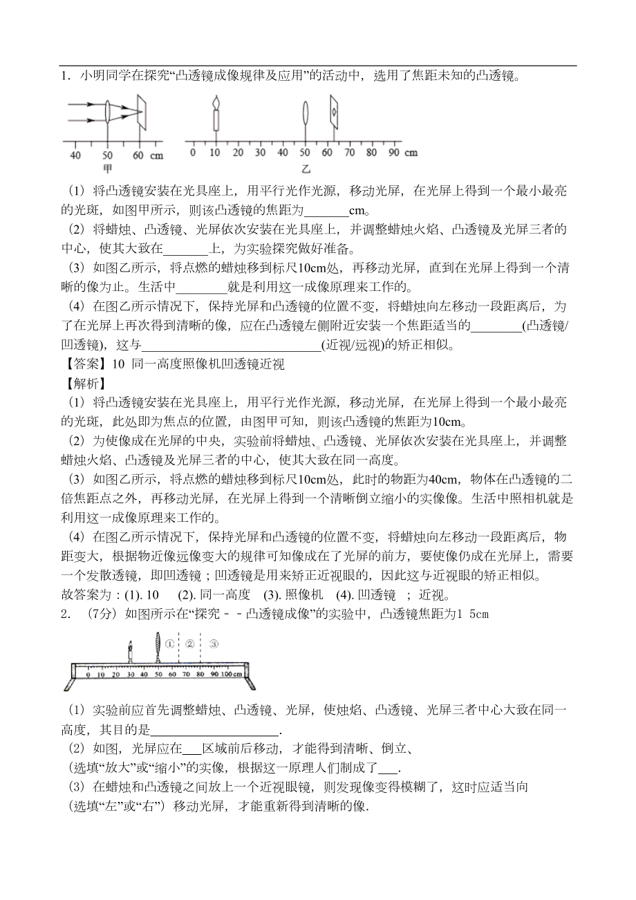 凸透镜成像规律练习题(答案)(DOC 5页).docx_第1页