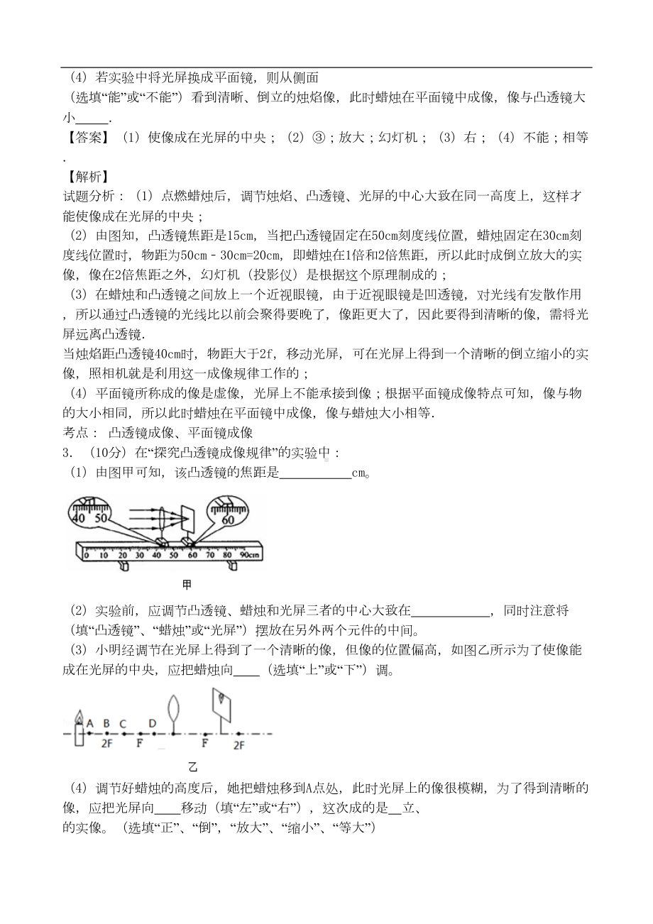 凸透镜成像规律练习题(答案)(DOC 5页).docx_第2页